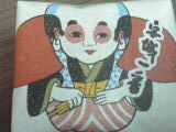 福たこ